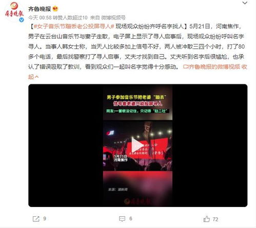 音樂節蹦丟老公，尋人投屏引爆網絡——網友齊呼 二壯，你火了！