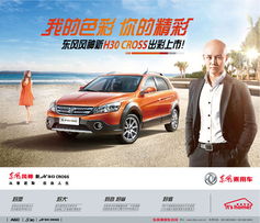 2013款風神h30 cross優惠3000元 贈禮包