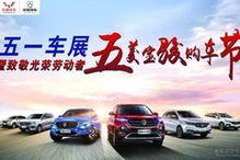 茂名汽車經(jīng)銷商 商家活動(dòng) 太平洋汽車網(wǎng)茂名車市